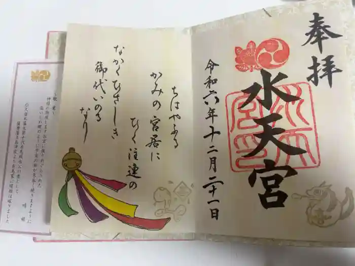 水天宮の御朱印