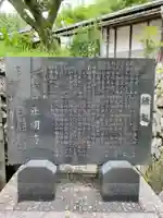 正明寺の歴史