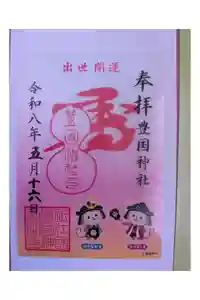 豊国神社の御朱印