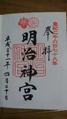 参拝時の御朱印です。