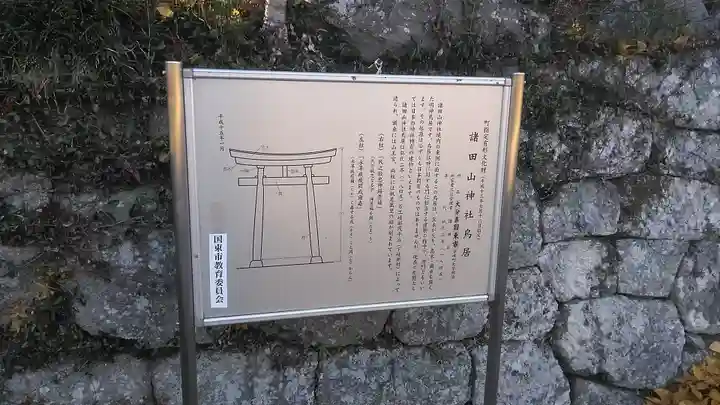 山神社のその他建物