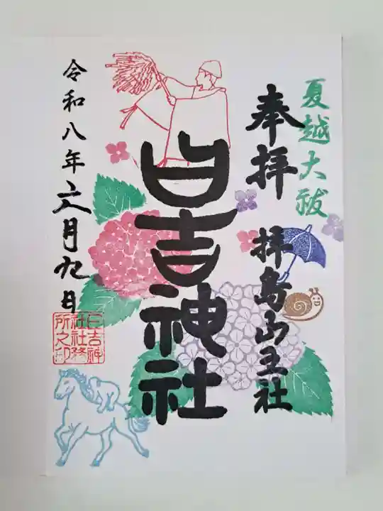 日吉神社(東京都)