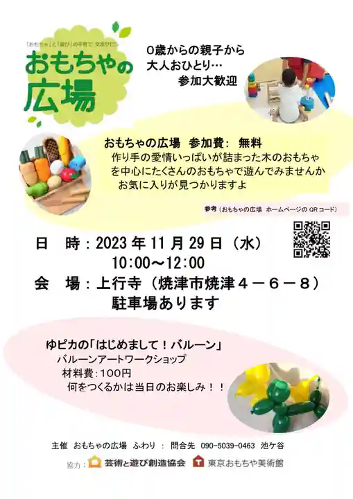 上行寺(静岡県)