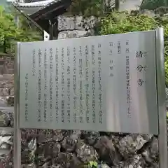 清兮寺(山梨県)