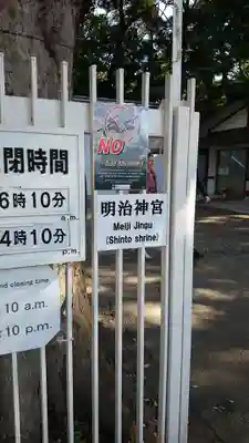 明治神宮のその他建物