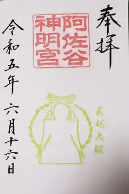 阿佐ヶ谷神明宮(東京都)