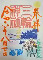 三輪神社(愛知県)