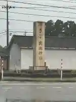 越中一宮 髙瀬神社(富山県)