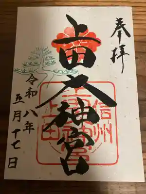 上田大神宮の{uncategorized: "未分類", other: "その他", undefined: "問題あり", building: "その他建物", grave: "お墓", sacred_gate: "鳥居", guardian: "狛犬", statue: "像", buddha: "仏像", history: "歴史", nature: "自然", garden: "庭園", animal: "動物", pagoda: "塔", temizu: "手水舎", mountain_gate: "山門・神門", sanctuary: "本殿・本堂", subordinate: "末社・摂社", art: "芸術", scenery: "景色", jizo: "地蔵", ema: "絵馬", goshuin: "御朱印", omikuji: "おみくじ", items: "授与品その他", amulet: "お守り", goshuincho: "御朱印帳", eats: "食事", festival: "お祭り", votive_dance: "神楽", shichigosan: "七五三参", wedding: "結婚式", experience: "体験その他", initially: "初詣", around: "周辺", anti_infection: "感染症対策"}