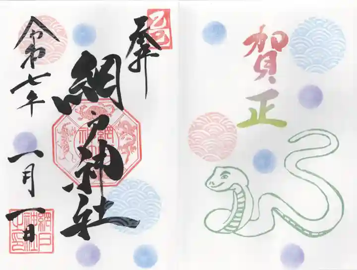 網戸神社(栃木県)