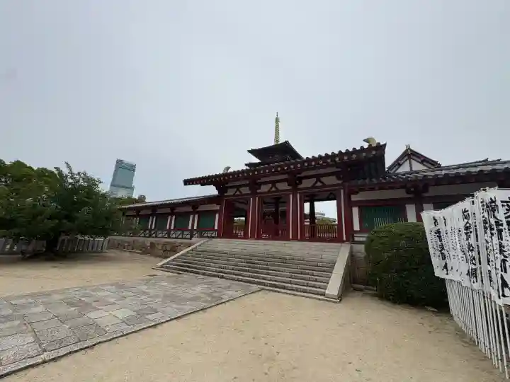 四天王寺(大阪府)