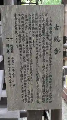 音更神社の歴史