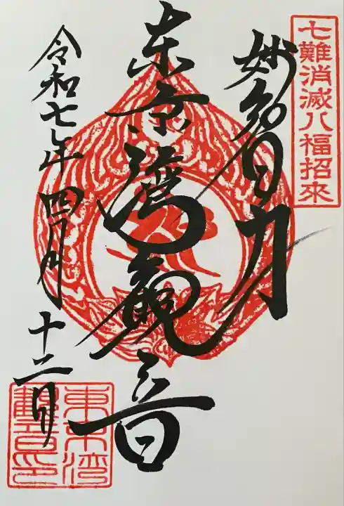 東京湾観音教会(千葉県)