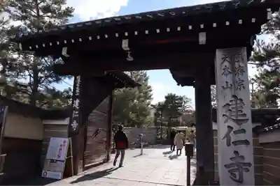建仁寺（建仁禅寺）(京都府)