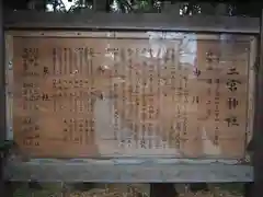 二宮神社(東京都)