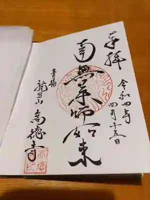 自分自身の御朱印帳に書いて戴いた。やはり手書き御朱印いい。