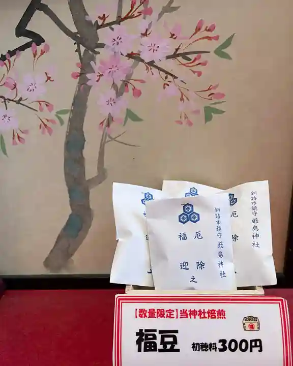 釧路一之宮 厳島神社の授与品その他