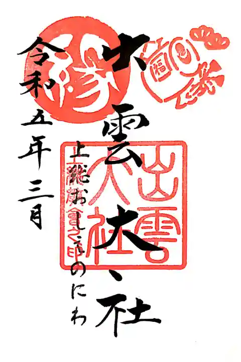 出張祭典で不在のため、書き置きです