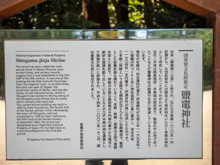 志波彦神社・鹽竈神社の{uncategorized: "未分類", other: "その他", undefined: "問題あり", building: "その他建物", grave: "お墓", sacred_gate: "鳥居", guardian: "狛犬", statue: "像", buddha: "仏像", history: "歴史", nature: "自然", garden: "庭園", animal: "動物", pagoda: "塔", temizu: "手水舎", mountain_gate: "山門・神門", sanctuary: "本殿・本堂", subordinate: "末社・摂社", art: "芸術", scenery: "景色", jizo: "地蔵", ema: "絵馬", goshuin: "御朱印", omikuji: "おみくじ", items: "授与品その他", amulet: "お守り", goshuincho: "御朱印帳", eats: "食事", festival: "お祭り", votive_dance: "神楽", shichigosan: "七五三参", wedding: "結婚式", experience: "体験その他", initially: "初詣", around: "周辺", anti_infection: "感染症対策"}