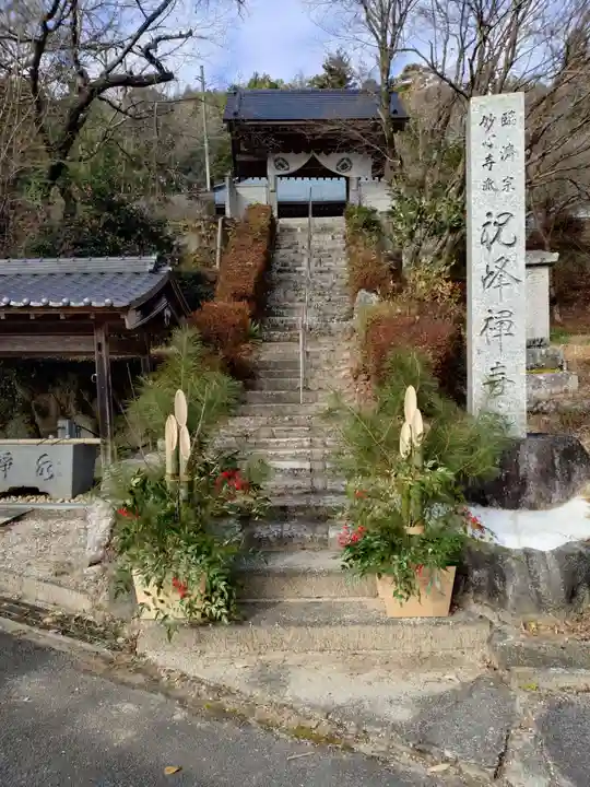 祝峰寺(愛知県)