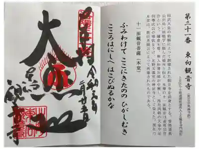 東向観音寺　洛陽三十三所観音霊場