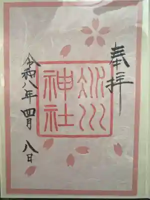赤坂氷川神社の御朱印