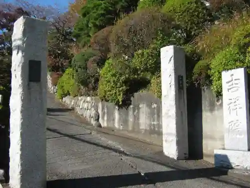 吉祥院のその他建物