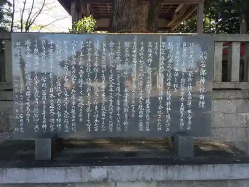 猪名部神社の歴史