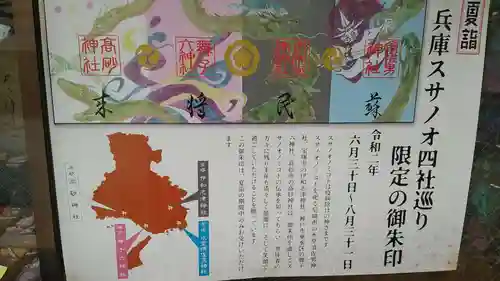 伊和志津神社の歴史