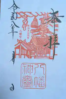 八幡社(愛知県)