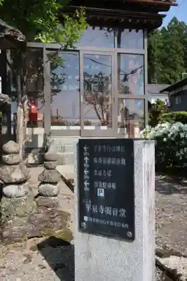 辻観音堂(福井県)