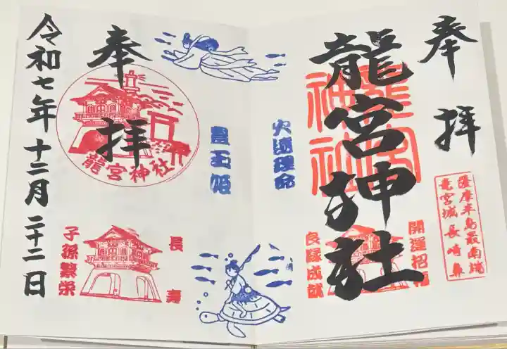 龍宮神社(鹿児島県)