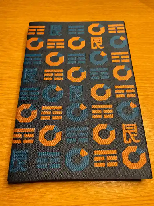 艮神社(広島県)