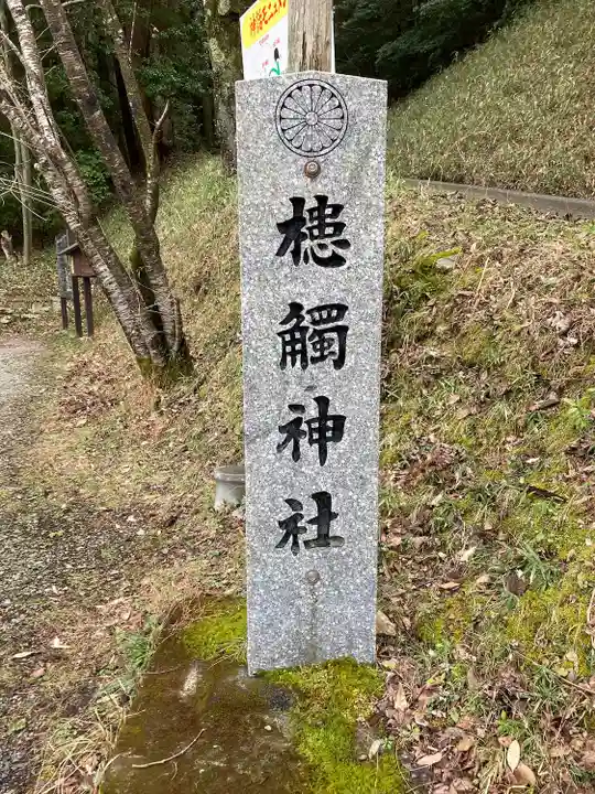 槵觸神社(宮崎県)