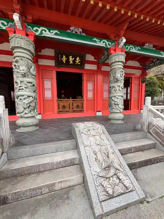 先聖寺(愛知県)