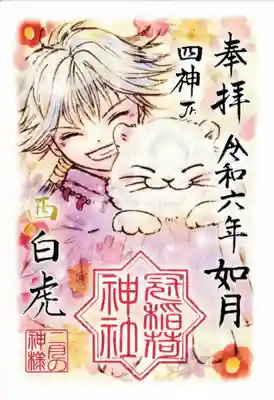 冠稲荷神社(群馬県)