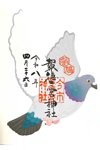 今市報徳二宮神社の御朱印 2026年04月