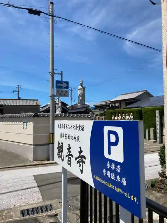 観音寺(兵庫県)