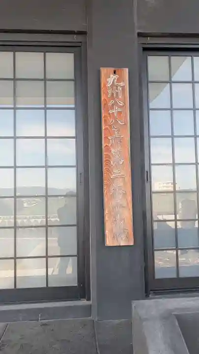 般若院(福岡県)