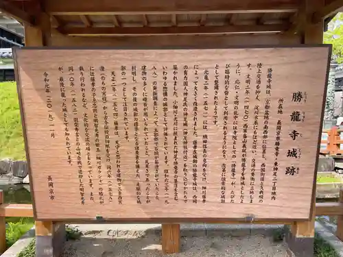 勝龍寺(京都府)