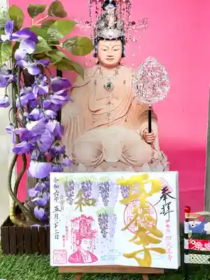 伊勢の国 四天王寺(三重県)