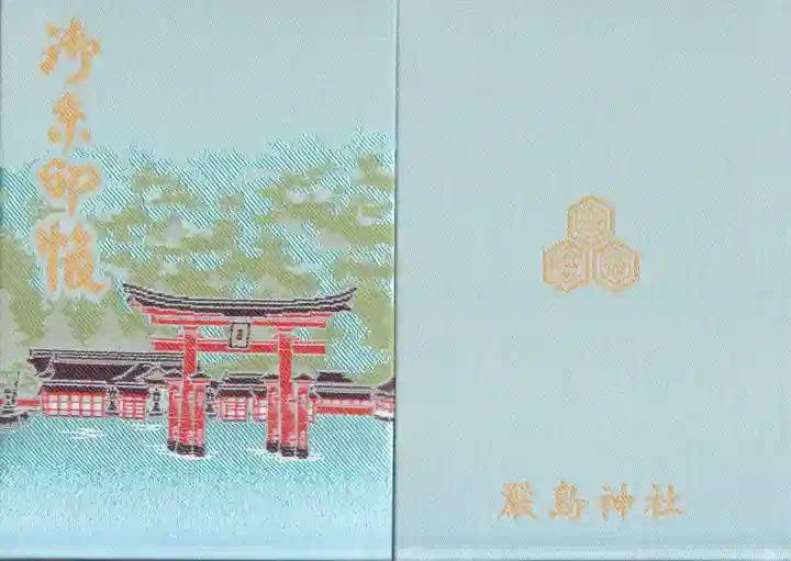 厳島神社の御朱印帳