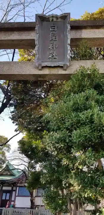 白髭神社のその他建物