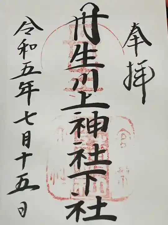 丹生川上神社(下社)(奈良県)