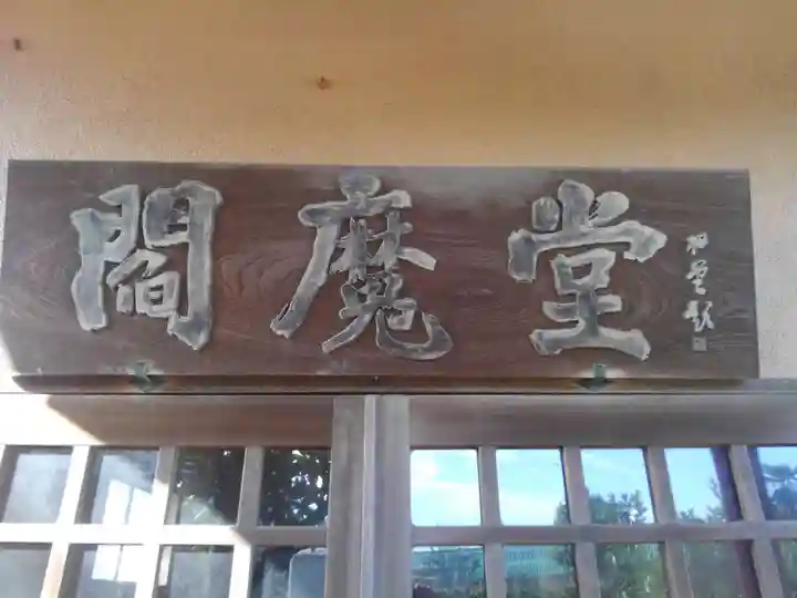 真禅寺のその他建物