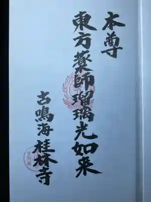 同じくお気持ちで押印して頂きました。