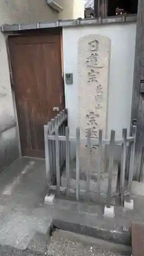 宗延寺(奈良県)