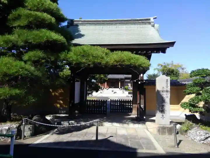 正福寺(東京都)