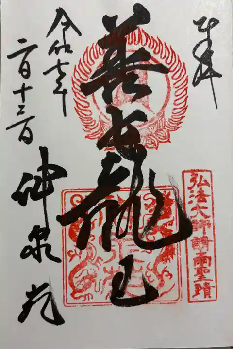 神泉苑 二条城の南にあります。