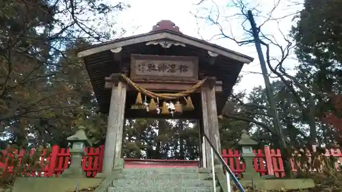 松澤神社の建物その他